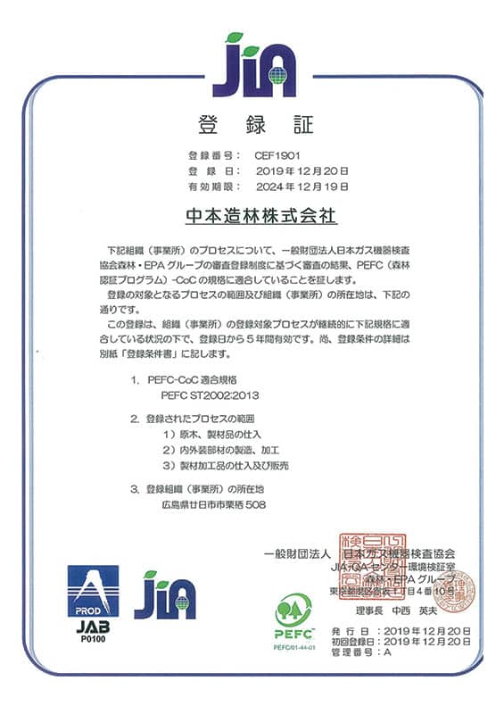 Nos certificats de durabilité PEFC Japan en japonais