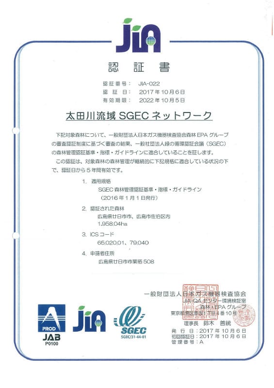 Nos certificats de durabilité SGEC